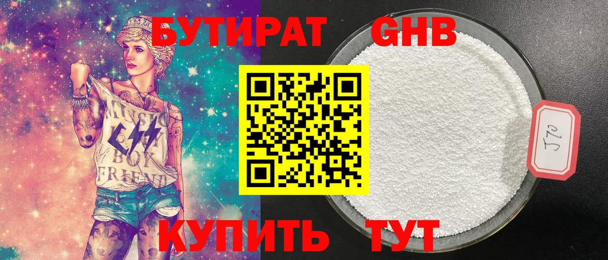 Бутират вода  Вход с VPN  Воскресенск 