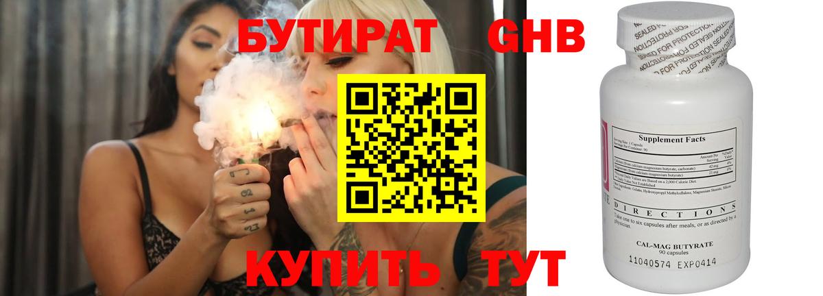 БУТИРАТ оксибутират Воскресенск