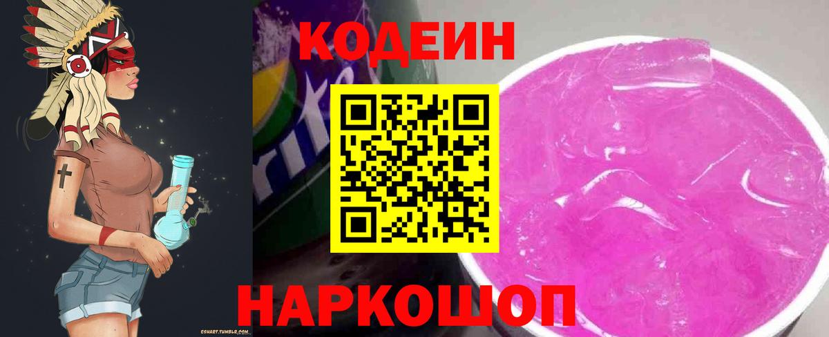 Кодеиновый сироп Lean напиток Lean (лин) Воскресенск