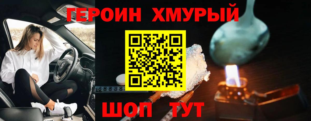 Героин белый  Вход с VPN  Воскресенск 