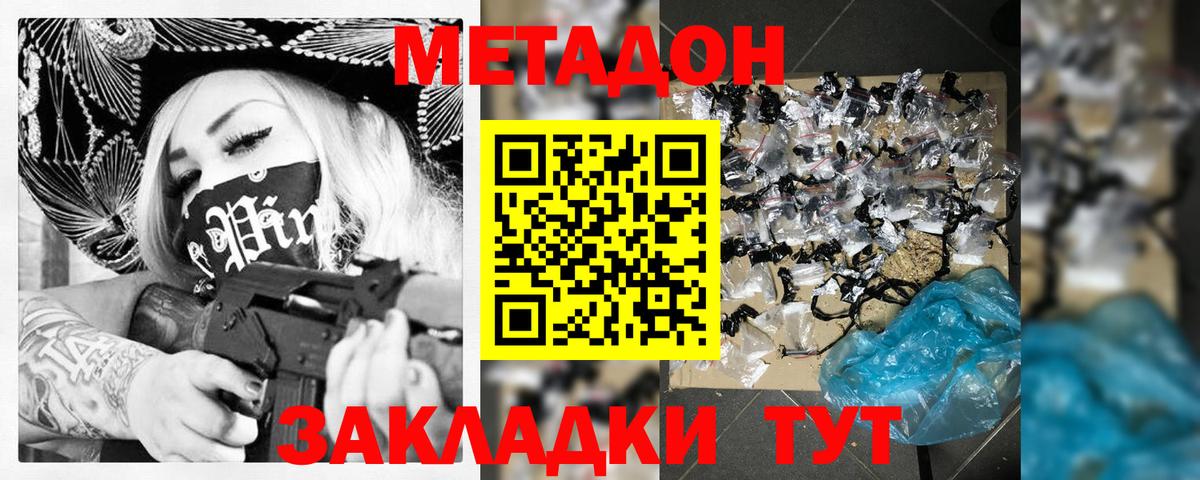 Метадон VHQ Воскресенск