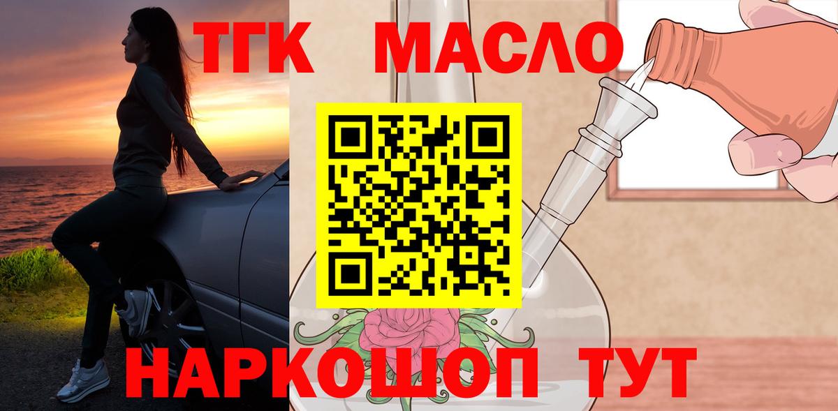 ТГК гашишное масло Воскресенск